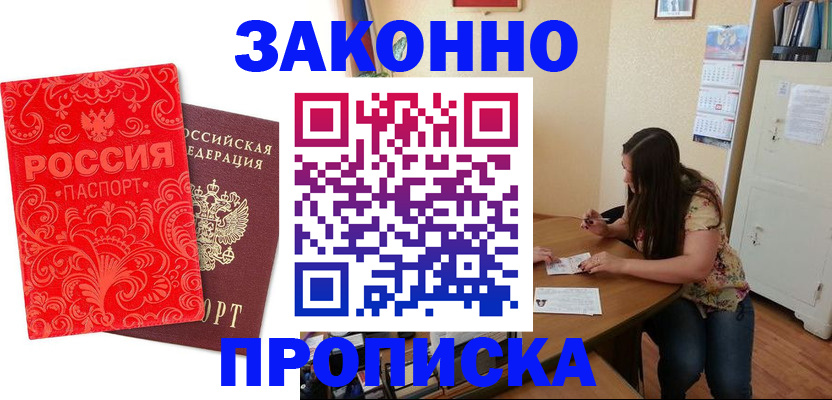 временная прописка в Набережных Челнах