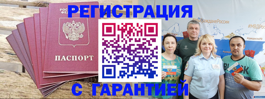 временная регистрация гарантия в Набережных Челнах